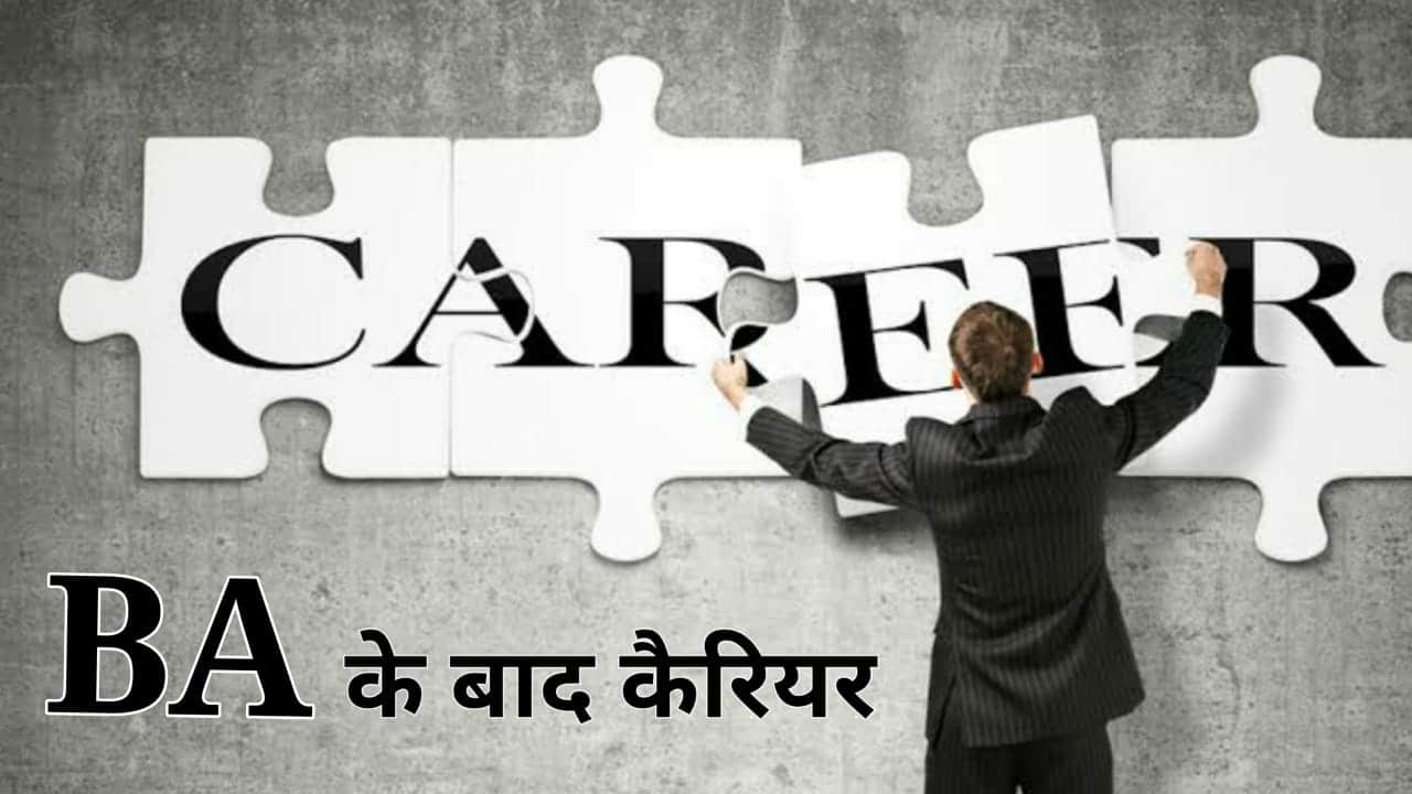 mai b.a ke baad kya kr skte h apna career bnane ke liye