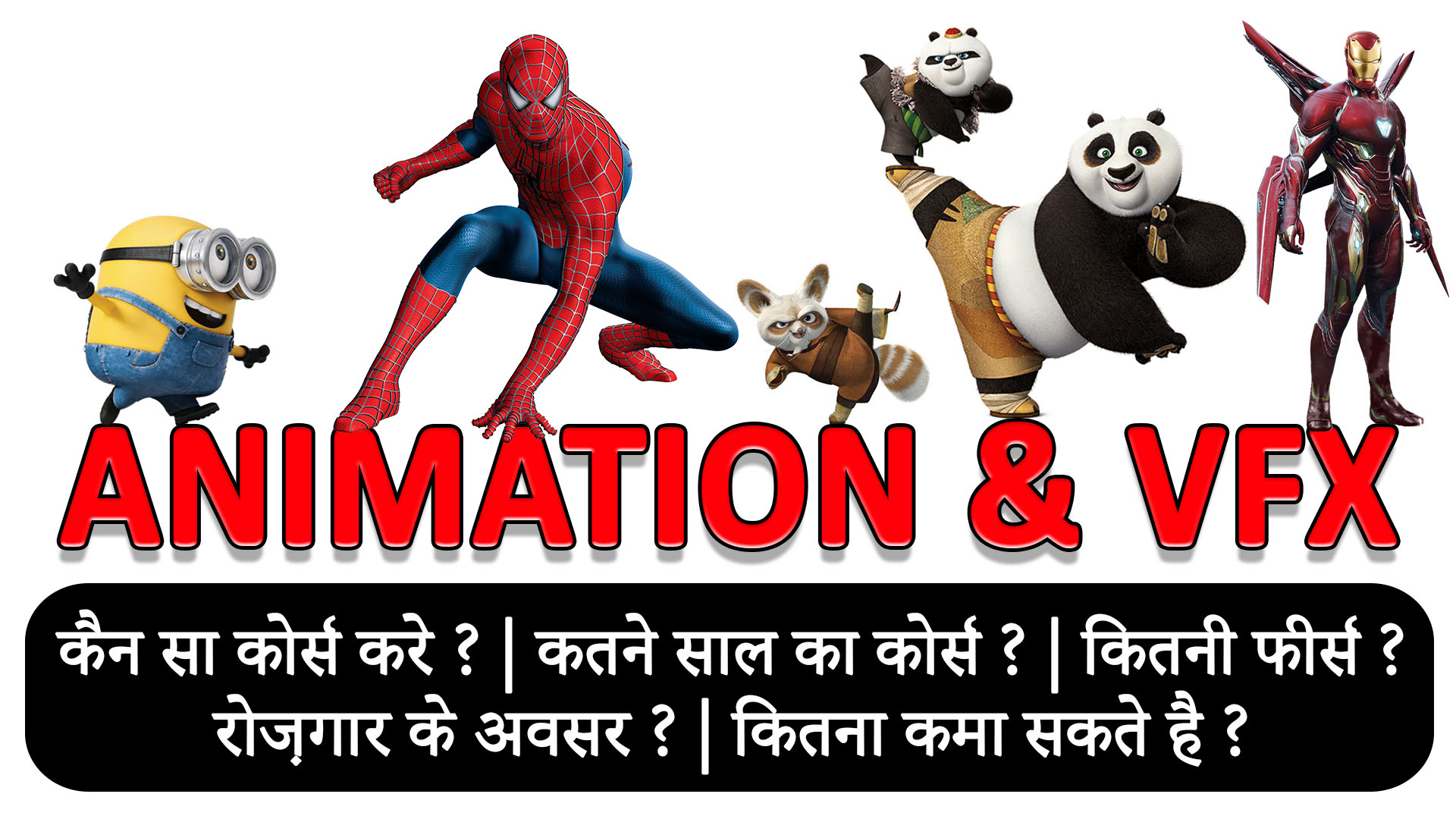 animation course in education loan